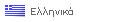 Greek