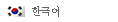 Korean